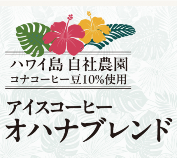 ☆期間限定オハナブレンド☆ | ショップブログ | 楽天地 | 錦糸町