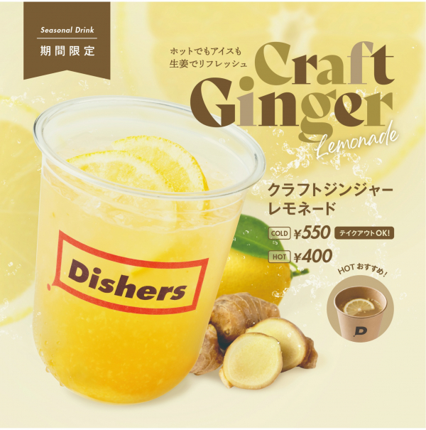 ⛄12月『秋の新作レモネード🍋』⛄ | ショップブログ | 楽天地 | 錦糸町